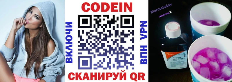 Codein Purple Drank  где купить наркоту  Анапа 